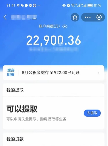 招远公积金封存代取（封存公积金代办）